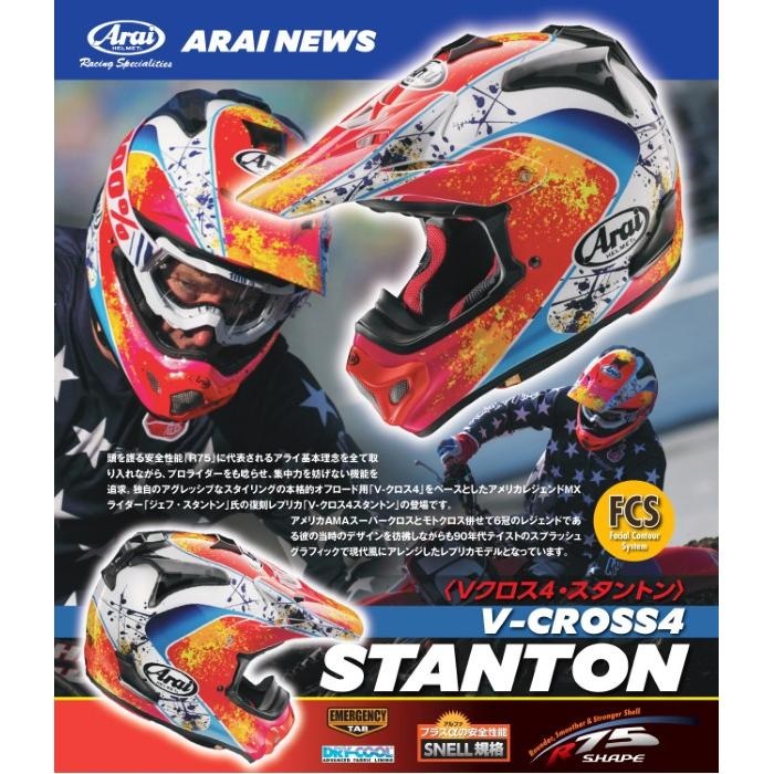 在庫限り】 V-CROSS 4 STANTON (Vクロス 4 スタントン) オフロード