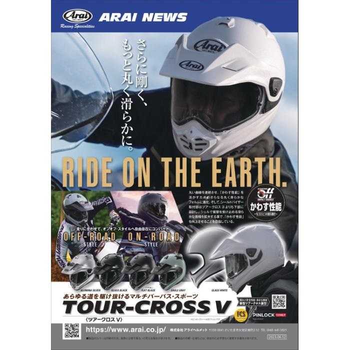TOUR-CROSS V (ツアークロス ブイ) オフロードヘルメット アルミナ