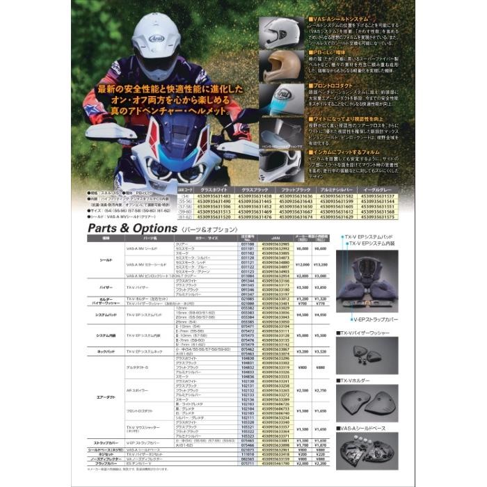 TOUR-CROSS V (ツアークロス ブイ) オフロードヘルメット アルミナ