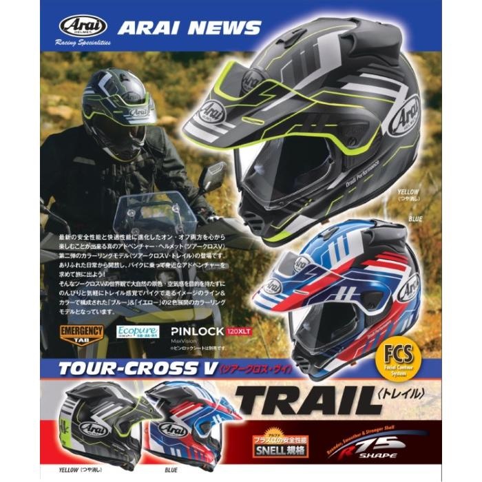 TOUR-CROSS V TRAIL (ツアークロス ブイ トレイル) オフロード
