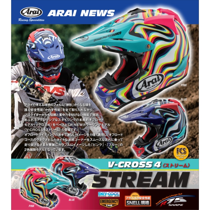 V-CROSS 4 (Vクロス 4) オフロードヘルメット STREAM ストリーム