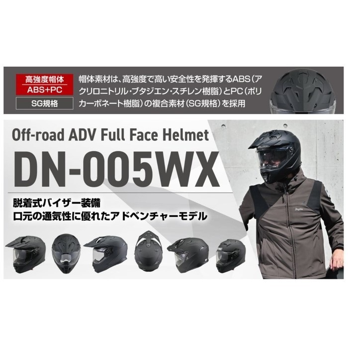 DN-005WX オフロードヘルメット マットブラック｜オフロードヘルメット