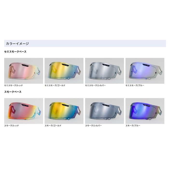 VAS-V ミラーシールド｜フルフェイスヘルメット用シールド｜の通販なら