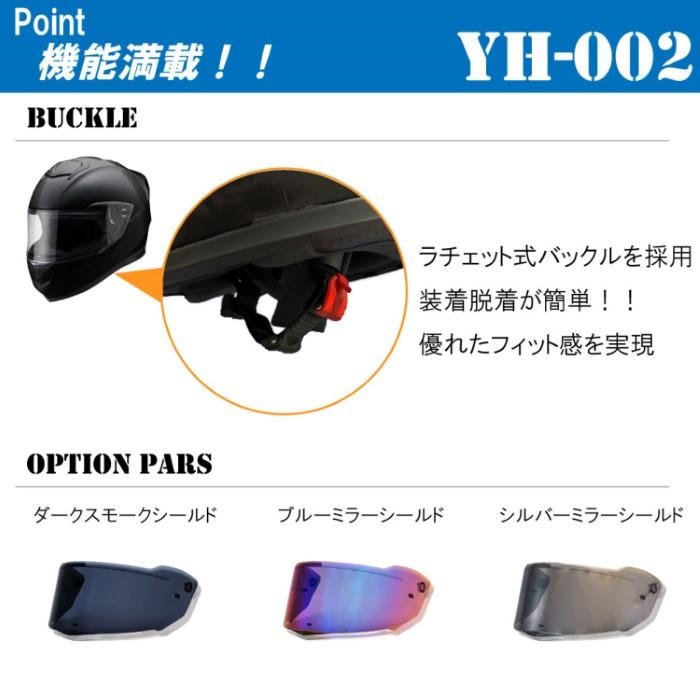 YH-002 シールド｜フルフェイスヘルメット用シールド｜の通販