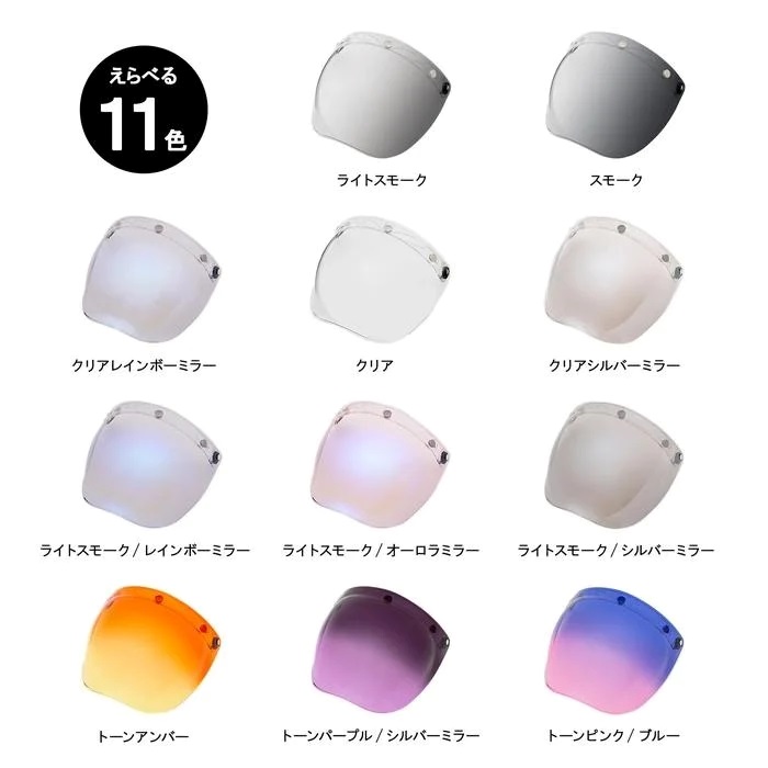 バブルシールド｜ジェットヘルメット用シールド｜の通販なら