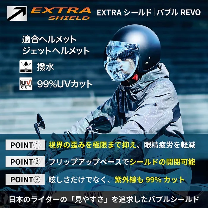 バブル REVO ミラーシールド｜ジェットヘルメット用シールド｜の通販