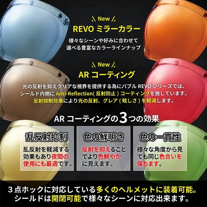 バブル REVO ミラーシールド｜ジェットヘルメット用シールド｜の通販