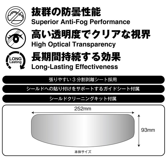 HK-506 UV調光アンチフォグシート｜ピンロックシート・防曇シート・防