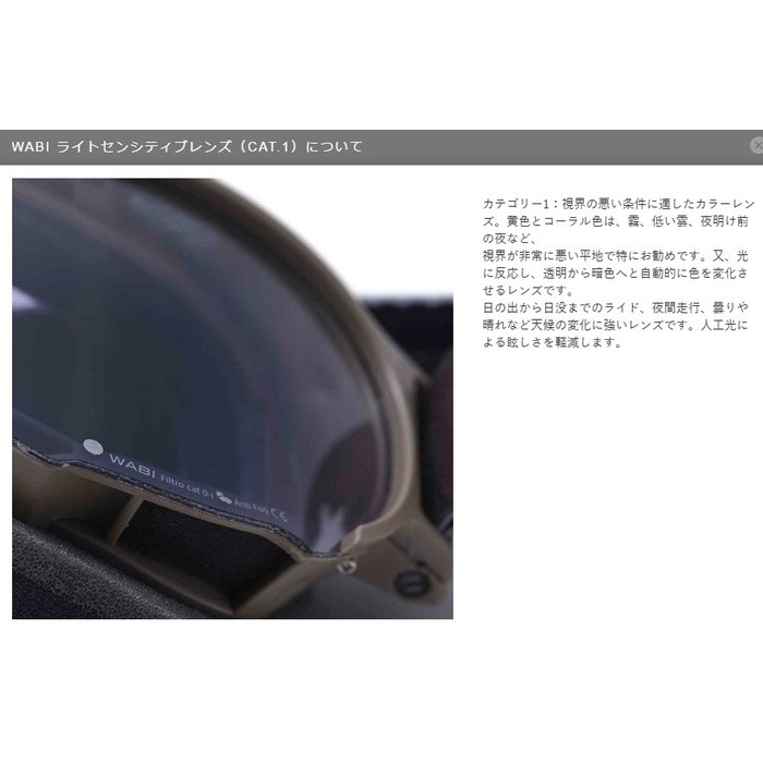 WABI ゴーグル ライトセンシティブレンズ サンドブラウン