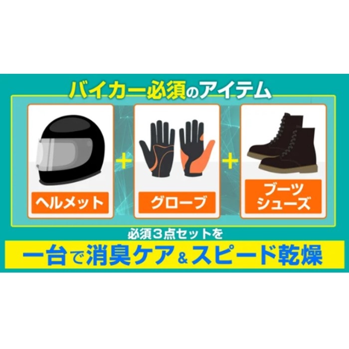 ザウバー ヘルメットドライヤー｜その他｜の通販なら、オートバイ用品