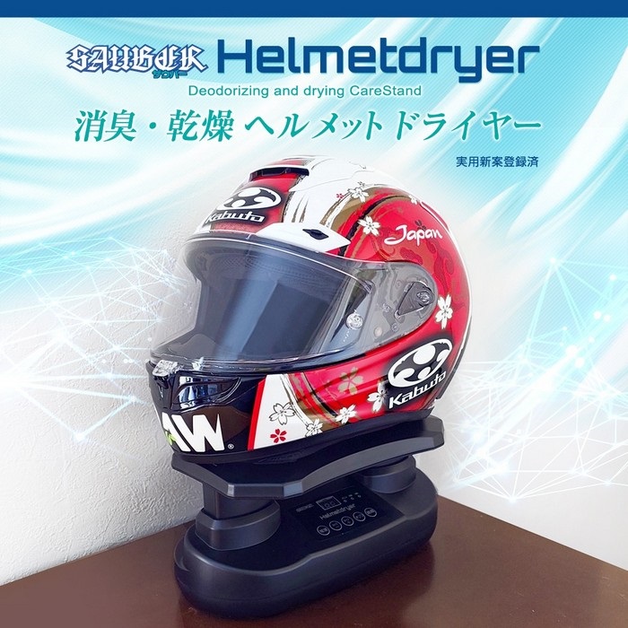 ザウバー ヘルメットドライヤー｜その他｜の通販なら、オートバイ用品