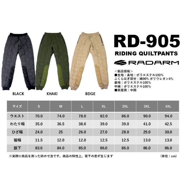 RD-905 RIDING QUILTPANTS ライディング キルトパンツ BLACK｜オール
