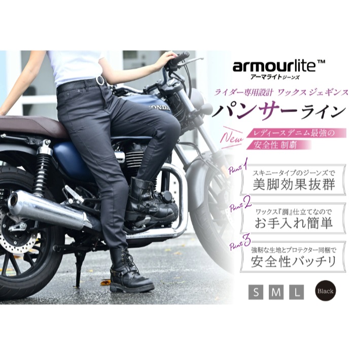 AA ワックス ジェギンス (パンサーライン) ブラック｜オールシーズン