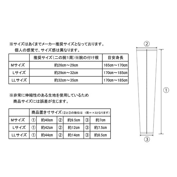 冷感 パワーストレッチ アームカバー ブラック｜冷感上半身インナー