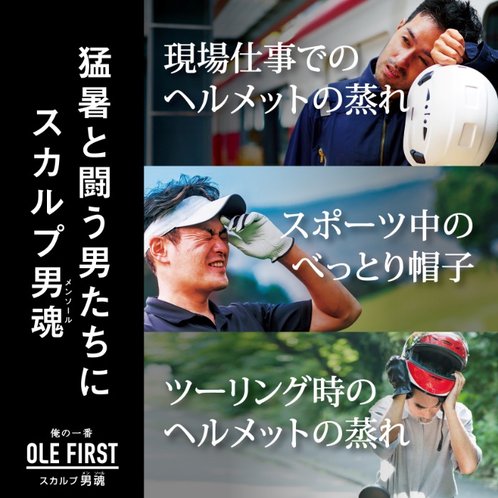 スカルプ 男魂｜冷感グッズ｜の通販なら、オートバイ用品店ナップス 
