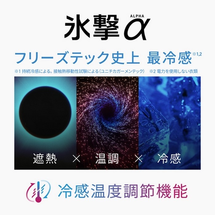 氷撃α説明資料