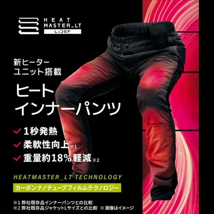 12Vヒートインナーパンツ LTシリーズ LIDEF｜電熱パンツ｜の通販なら 