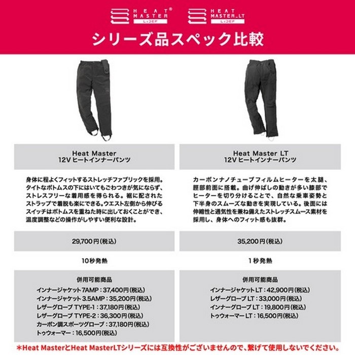 12Vヒートインナーパンツ LTシリーズ LIDEF｜電熱パンツ｜の通販なら