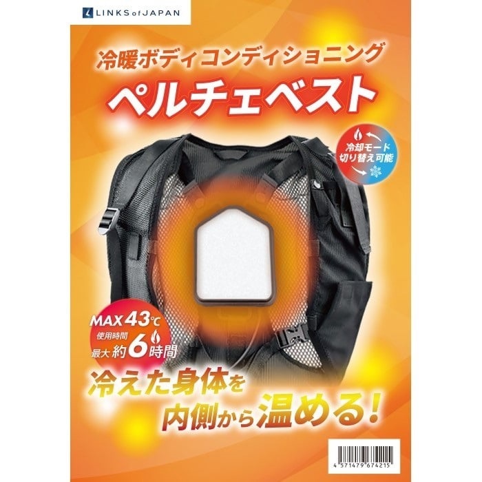 冷暖ボディコンディショニング　ペルチェベスト Amazon.co.jp: リンクスオブジャパン(LINKS OF JAPAN) 冷暖
