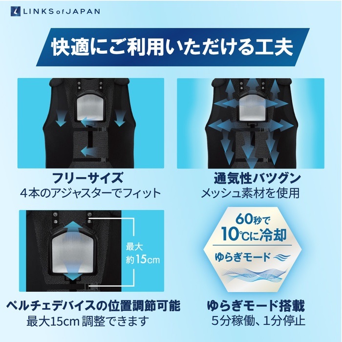 冷暖ボディコンディショニングペルチェベスト｜冷暖房ウェア｜の