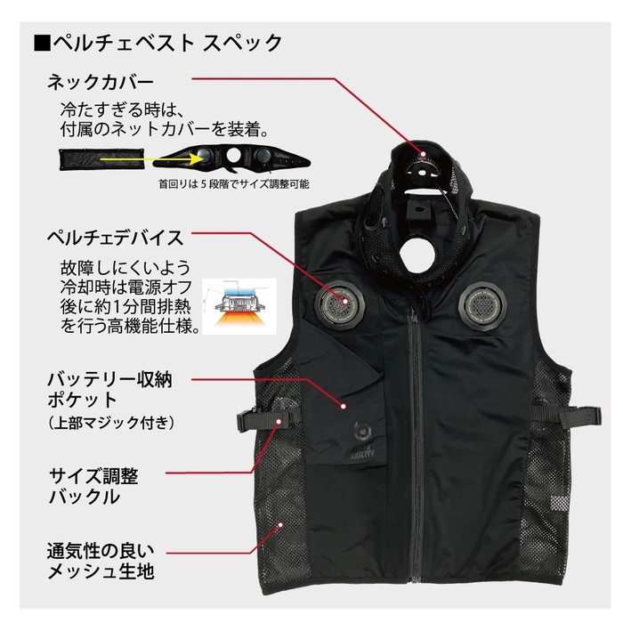 アビリティ マルチペルチェ冷暖ベスト バッテリーセット ブラック
