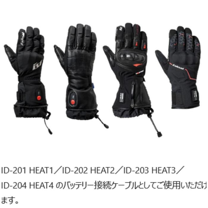 IDHCB ヒートグローブ専用ケーブル｜その他｜の通販なら、オートバイ