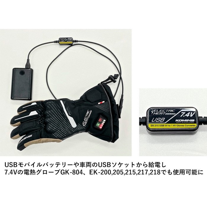 専用です EK-315 USB 5V-7.4V グローブコンバーター｜その他｜の通販なら