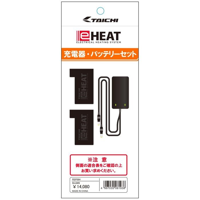 RSP064 e-HEAT 充電器&バッテリーセット/3-5TU｜その他｜の通販なら