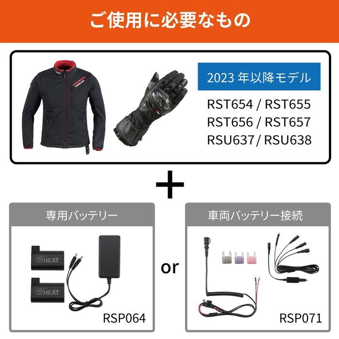 RSP064 e-HEAT 充電器&バッテリーセット/3-5TU｜その他｜の通販なら