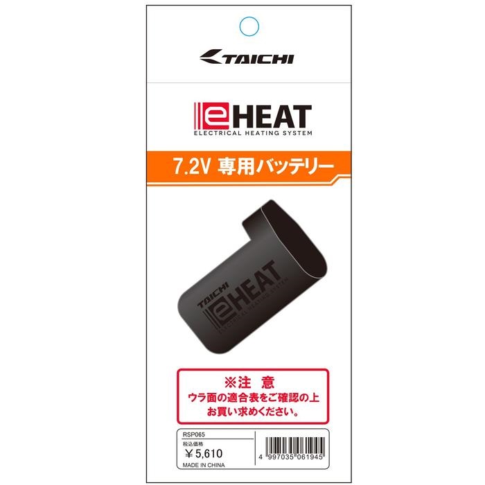 ★タイチ RSP057 e-HEAT 充電器&バッテリー2個セット 楽天市場】rsp057の通販