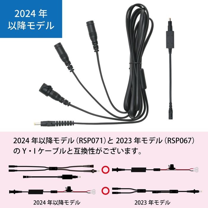 RSP072 e-HEAT 車両バッテリー接続[Y][I]ケーブルセット/5T.5U 0