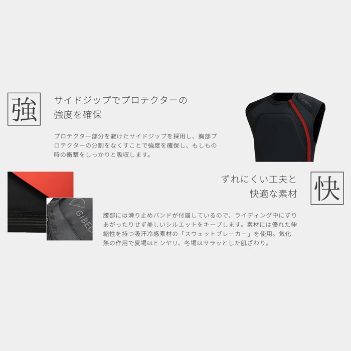 ギベオン GB-001 ベストプロテクター 胸部/脊髄/薄型/JMCA推奨