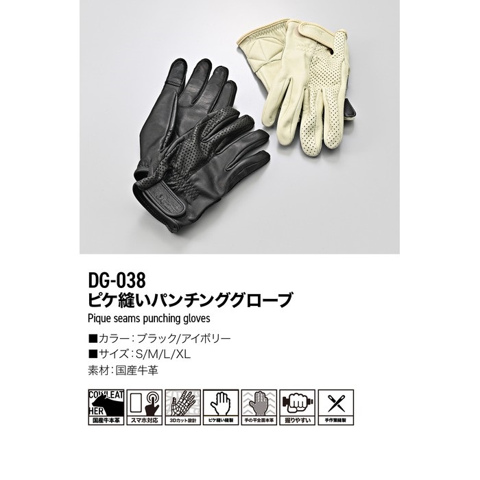 DG-038 ピケ縫いパンチンググローブ アイボリー｜レザーグローブ｜の