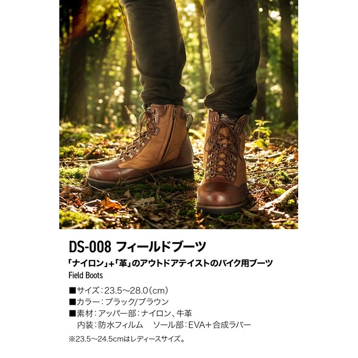 DS-008 ライディングフィールドブーツ ブラウン｜ブーツ｜の通販なら