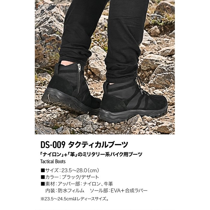 DS-009 ライディングタクティカルブーツ ブラック｜ブーツ｜の通販なら