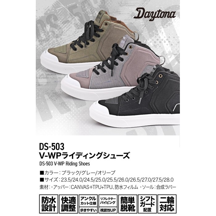 DS-503 V-WPシューズ グレー｜シューズ｜の通販なら、オートバイ用品店