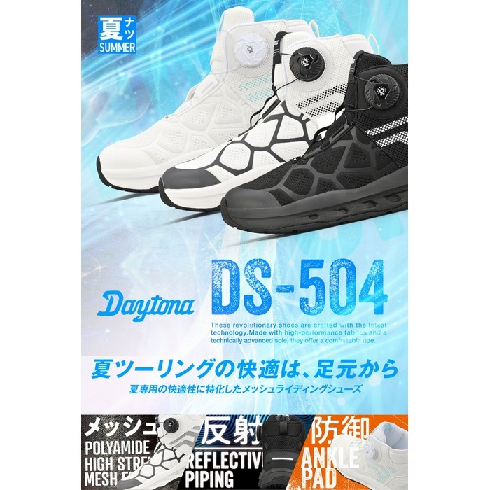 DS-504 S-ARシューズ ホワイト｜シューズ｜の通販なら、オートバイ用品
