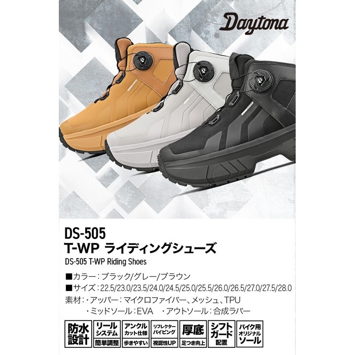 DS-505 T-WPシューズ ブラック｜シューズ｜の通販なら、オートバイ用品