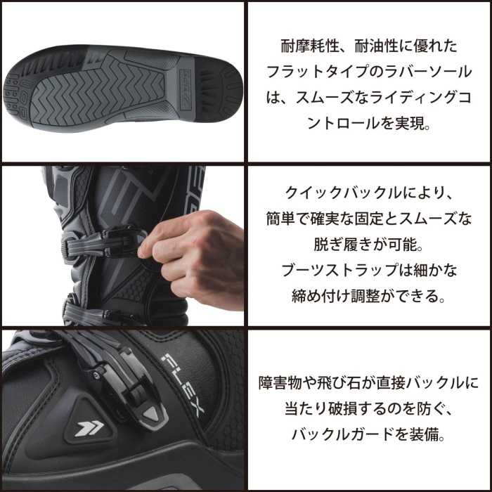 フレックスブーツ ブラック｜オフロードブーツ｜の通販なら