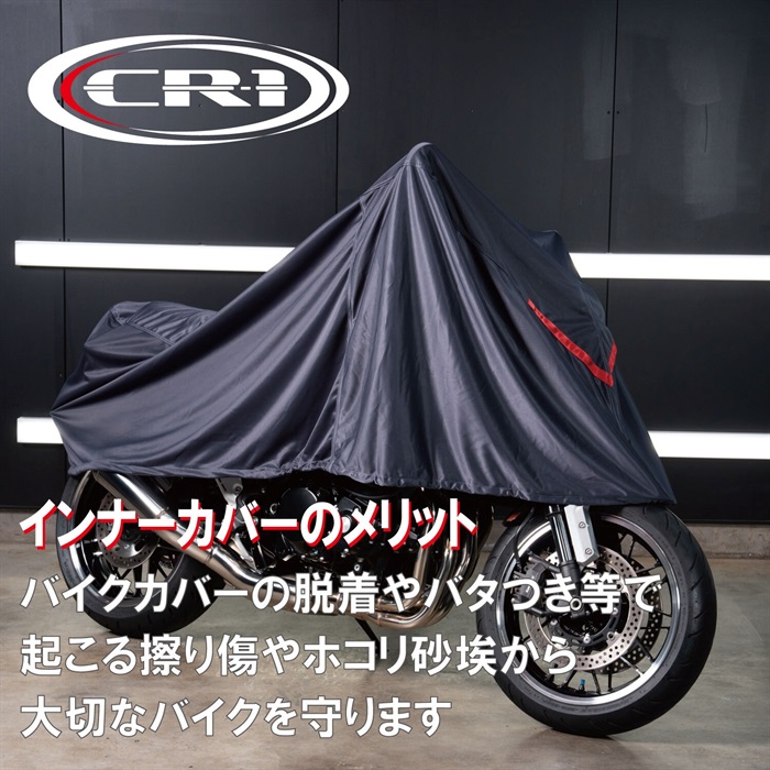 EASILY FIT INNER BIKE COVER HALF バイクカバー ハーフ｜バイクカバー