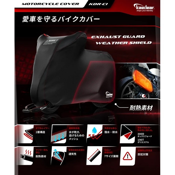 ウェザーシールド・エキゾーストガード バイクカバー｜バイクカバー