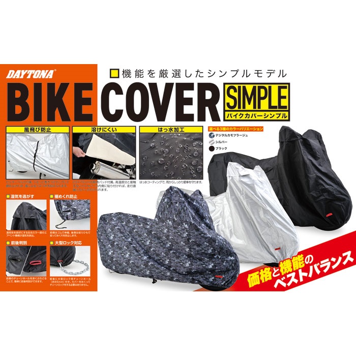 ☆専用商品☆ 98203 デイトナ バイクカバーSIMPLE ブラック LL 長持ち【大切な