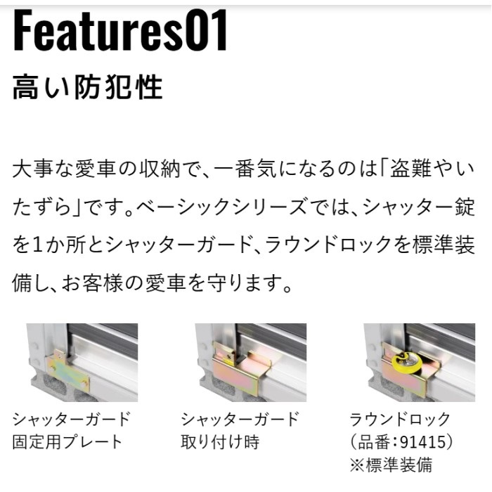 DBS-1830H 本体+配送料+設置費用一式 ベーシックシリーズ (シャッター