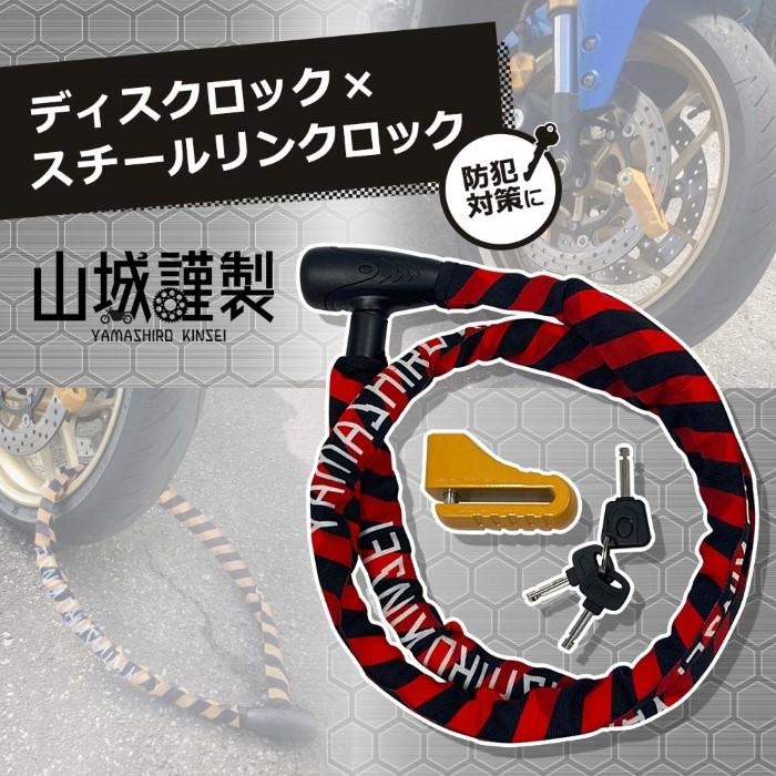 YKL-002 ディスクロックXスチールリンクロック イエロー｜ワイヤー