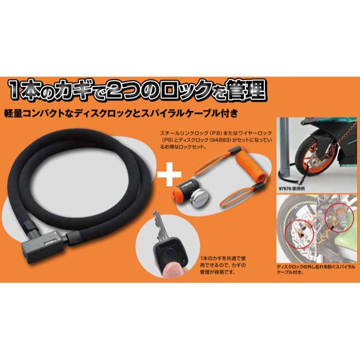 DAYTONA ストロンガーロック ディスクロック&スチールリンク 1200mm