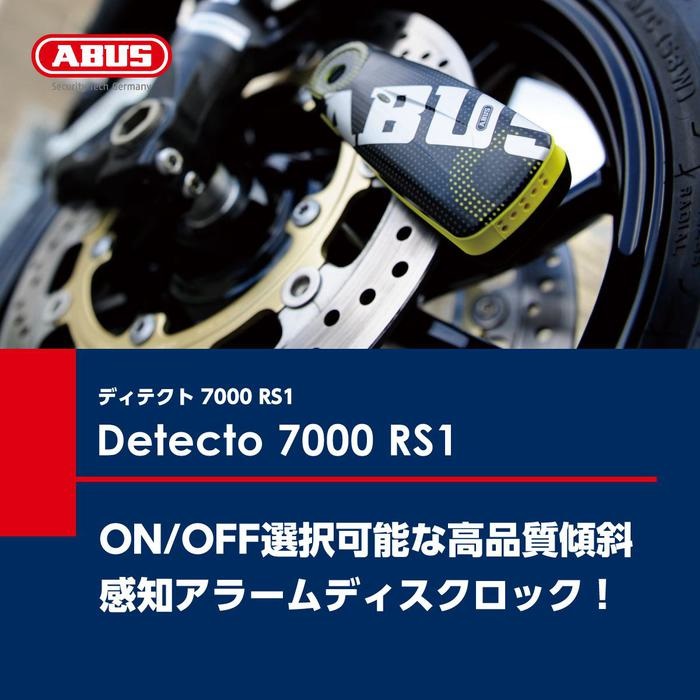 ABUS(アブス)バイク用ディスクロック Detecto7000 RS1（Detecto 7000 