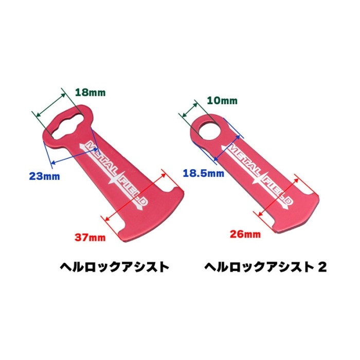 キーホルダー ヘルロックアシスト2 ラチェットチンストラップ用