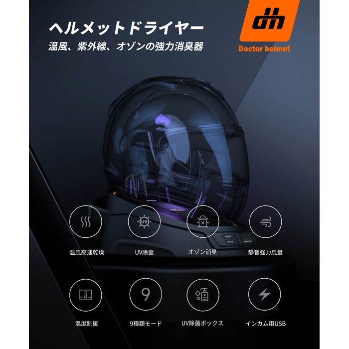 ドクターヘルメット ヘルメットドライヤー DH-H1｜その他｜の通販なら