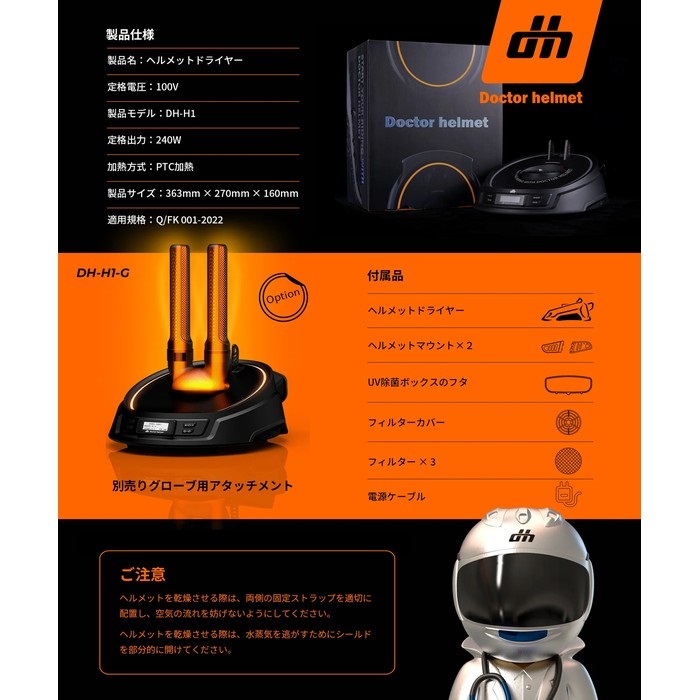ドクターヘルメット ヘルメットドライヤー DH-H1｜その他｜の通販なら