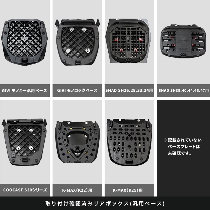 ボックスベースプレート＋リアボックス50L｜リアボックス